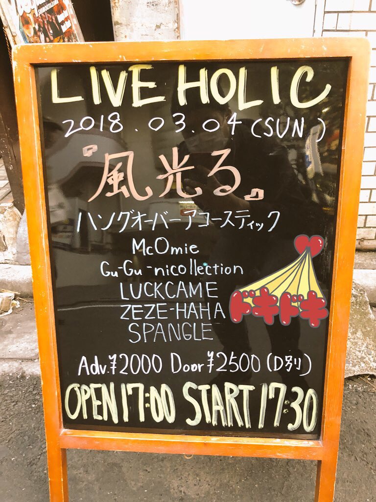 3 4 日 風光る At 下北沢live Holicのライブレポート Ken Bass Com
